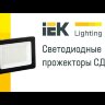 Прожектор светодиодный СДО 06-10 4000К IP65 черн. IEK LPDO601-10-40-K02