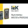 Мультиметр цифровой Master MAS830L IEK TMD-3L-830