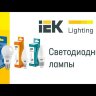 Лампа светодиодная ECO T75 таблетка 12Вт 230В 4000К GX53 IEK LLE-T80-12-230-40-GX53